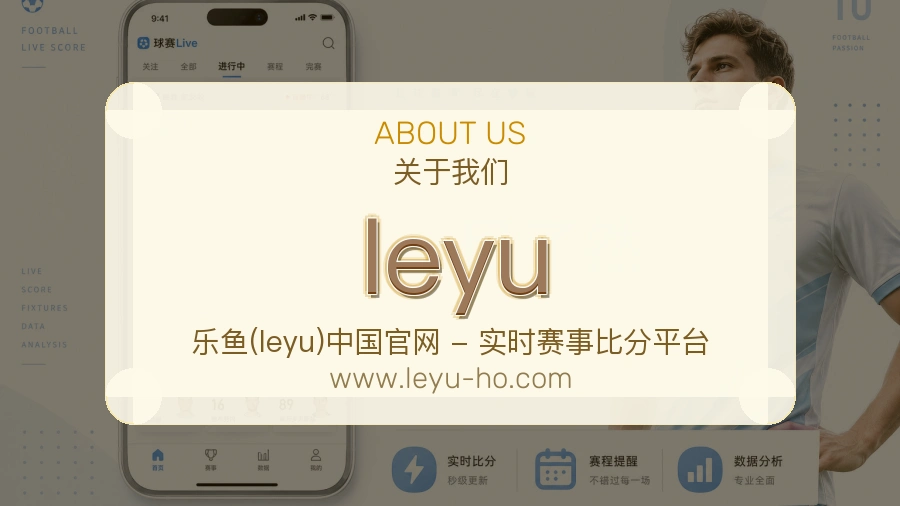 leyu 客户端图